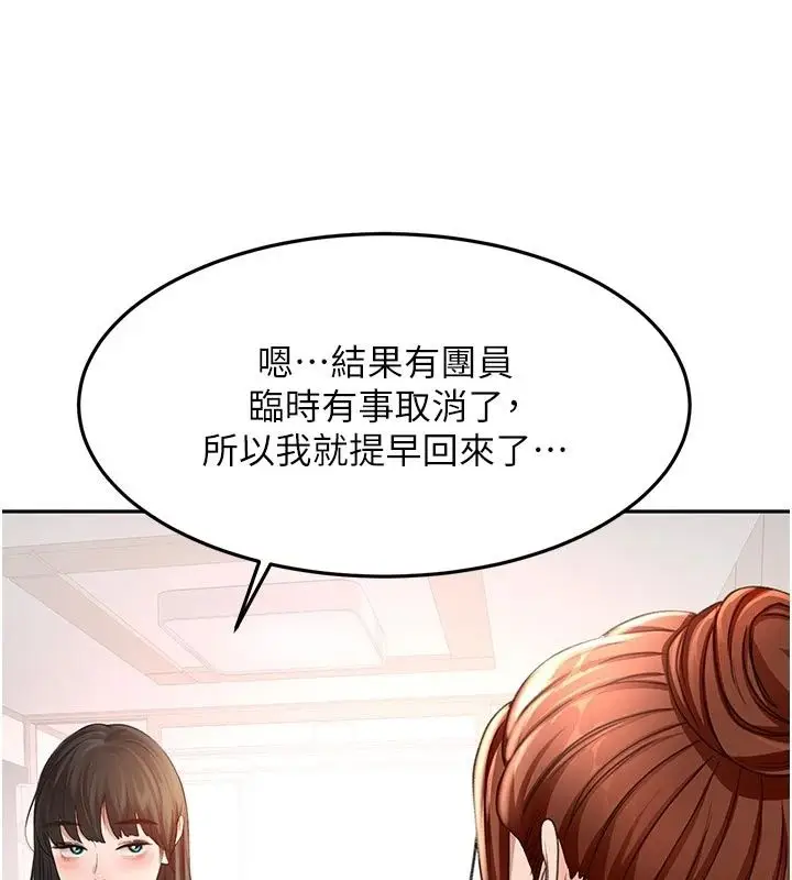 漫画《顶加套房的春天》第84话第98张图