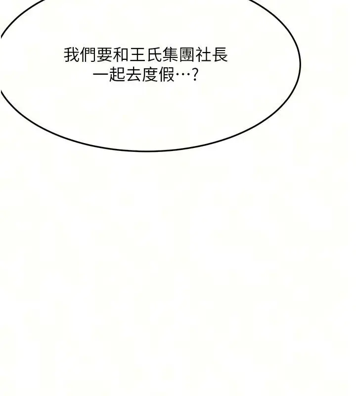 漫画《顶加套房的春天》第85话第10张图