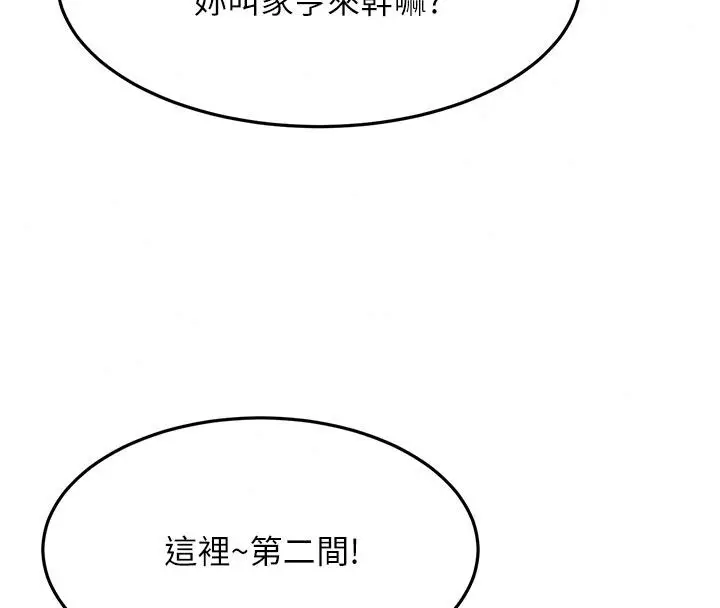 漫画《顶加套房的春天》第85话第109张图