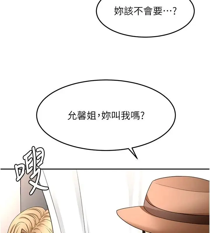 漫画《顶加套房的春天》第85话第111张图