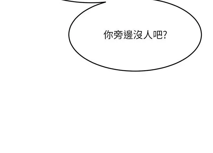 漫画《顶加套房的春天》第85话第113张图