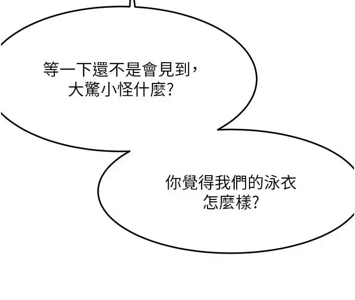 漫画《顶加套房的春天》第85话第117张图