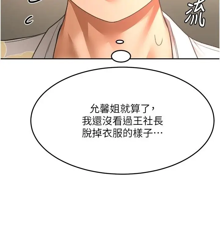 漫画《顶加套房的春天》第85话第119张图