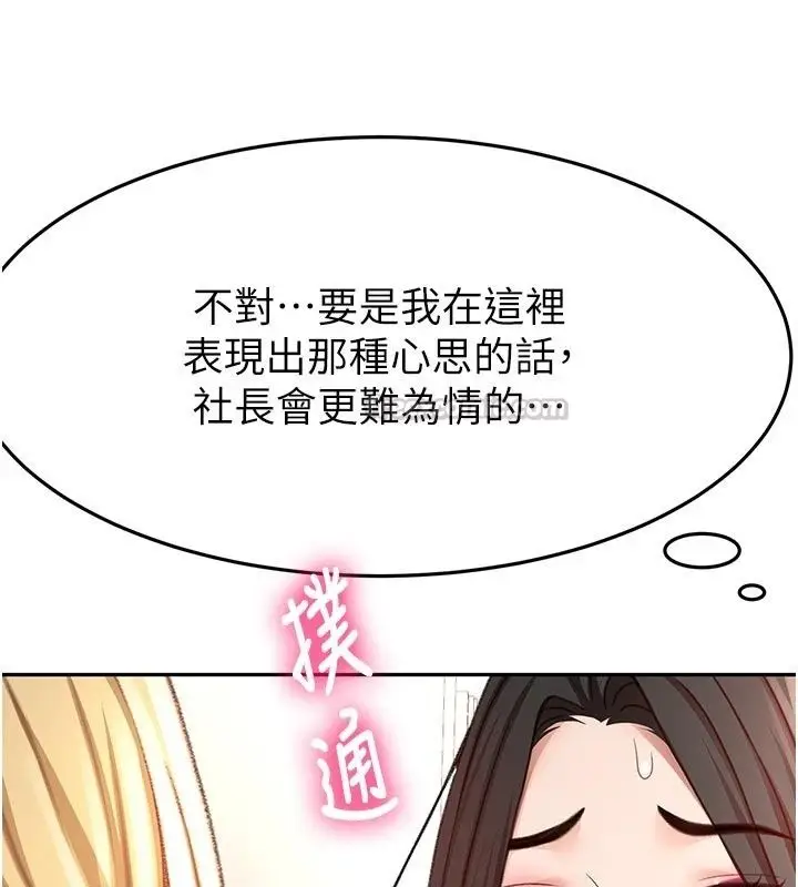 漫画《顶加套房的春天》第85话第120张图