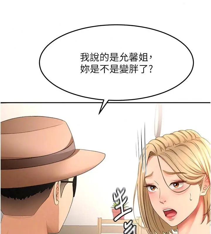 漫画《顶加套房的春天》第85话第124张图