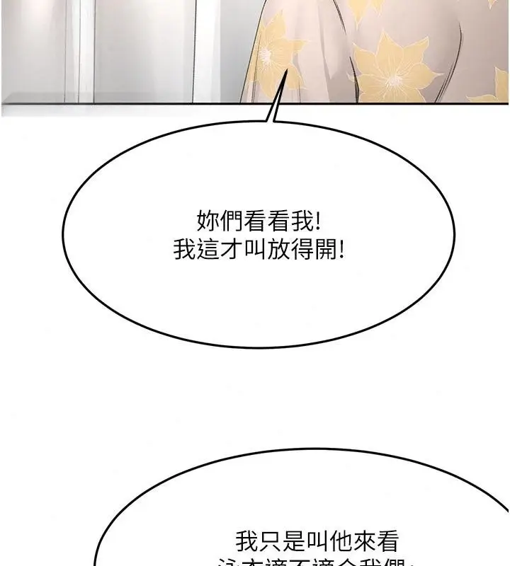 漫画《顶加套房的春天》第85话第131张图