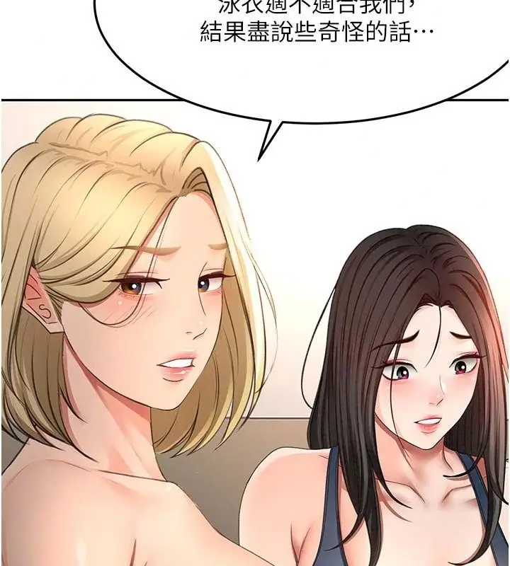 漫画《顶加套房的春天》第85话第132张图