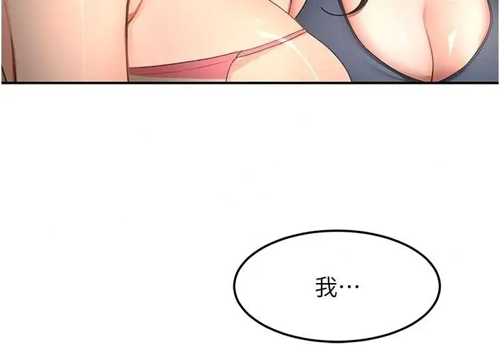 漫画《顶加套房的春天》第85话第133张图