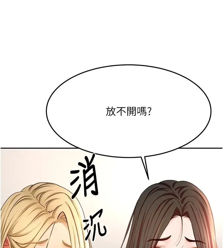 漫画《顶加套房的春天》第85话第134张图