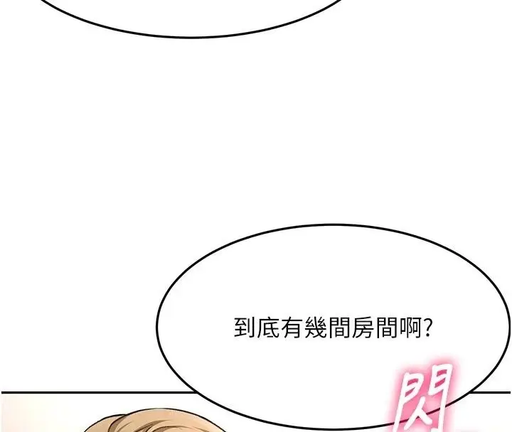 漫画《顶加套房的春天》第85话第137张图