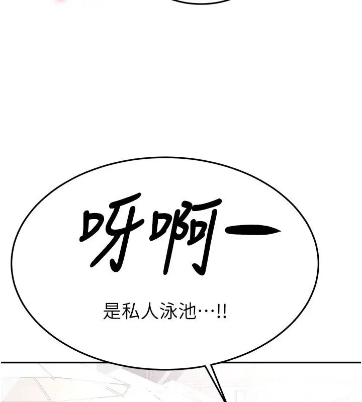 漫画《顶加套房的春天》第85话第139张图