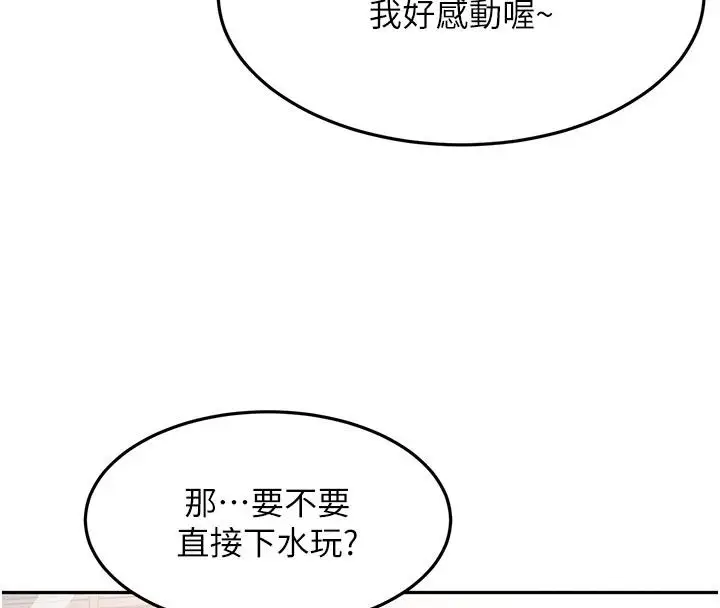 漫画《顶加套房的春天》第85话第141张图