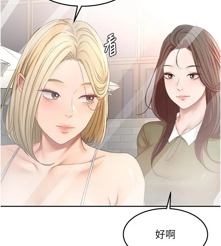 漫画《顶加套房的春天》第85话第142张图