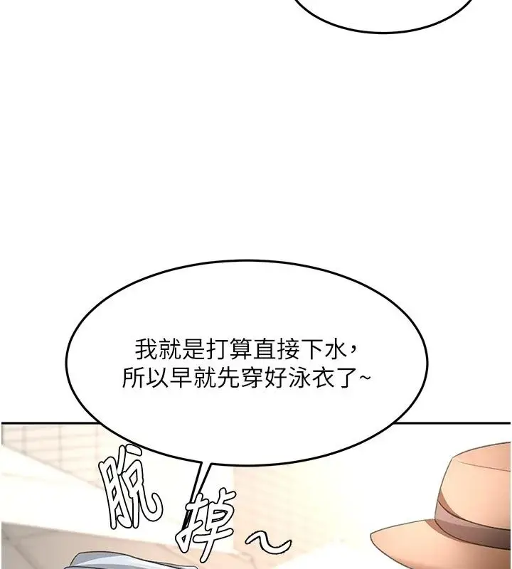 漫画《顶加套房的春天》第85话第143张图