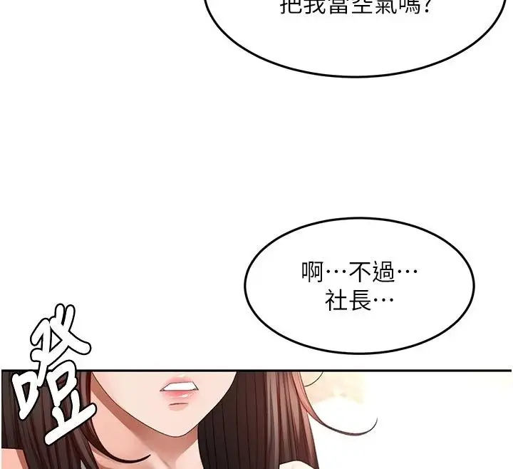 漫画《顶加套房的春天》第85话第145张图