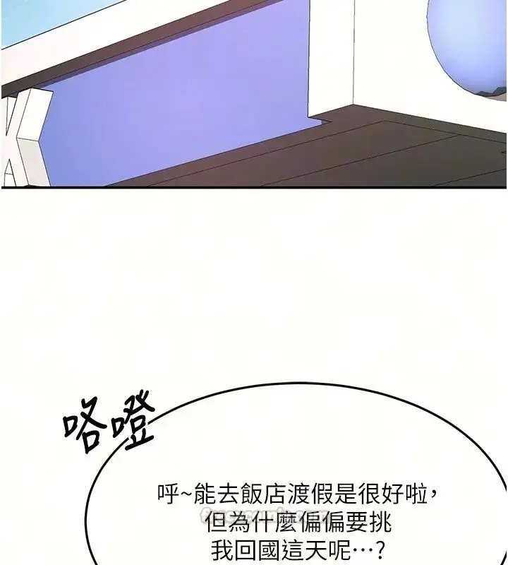 漫画《顶加套房的春天》第85话第15张图