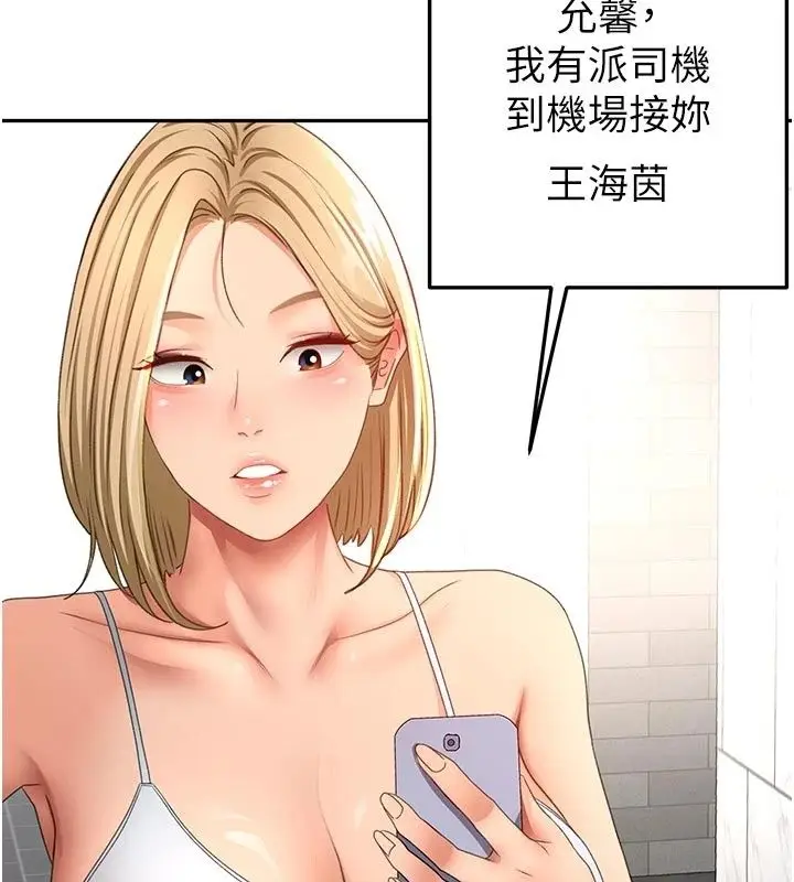 漫画《顶加套房的春天》第85话第19张图