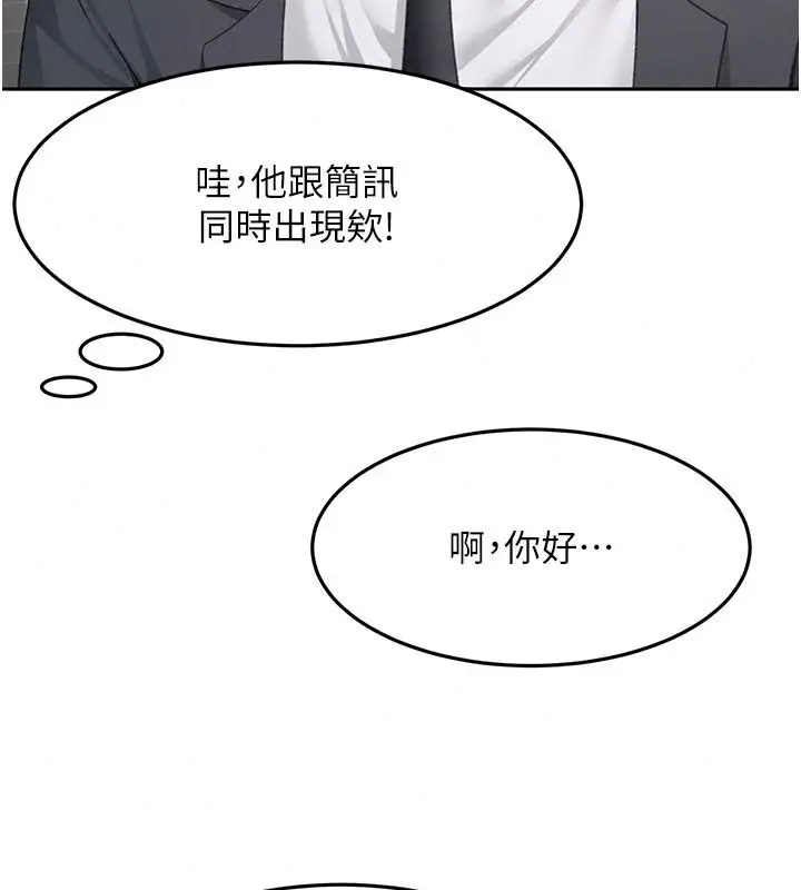 漫画《顶加套房的春天》第85话第22张图