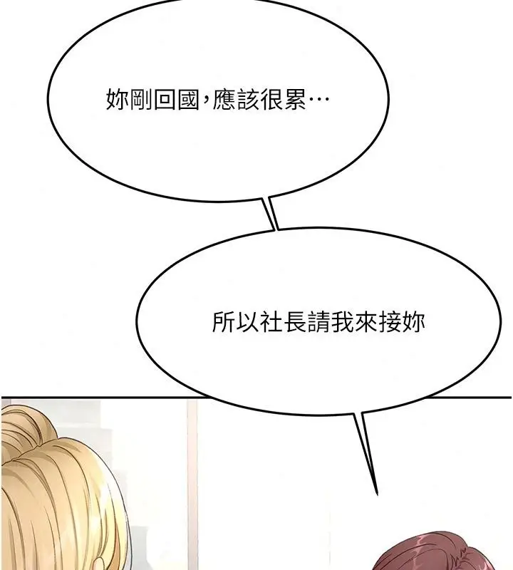 漫画《顶加套房的春天》第85话第23张图