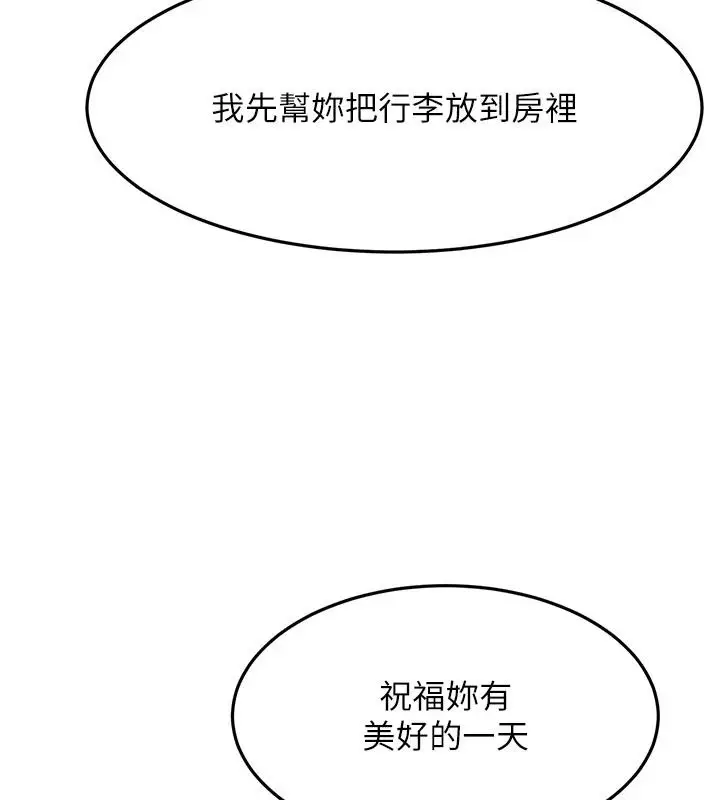 漫画《顶加套房的春天》第85话第28张图