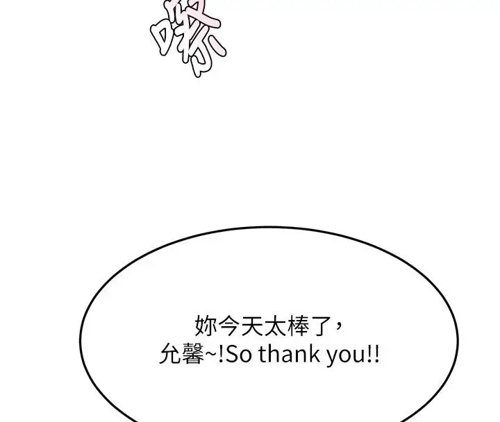 漫画《顶加套房的春天》第85话第4张图
