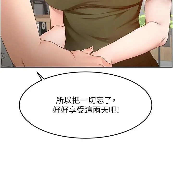 漫画《顶加套房的春天》第85话第50张图