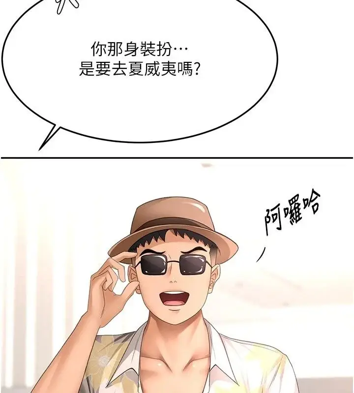 漫画《顶加套房的春天》第85话第59张图