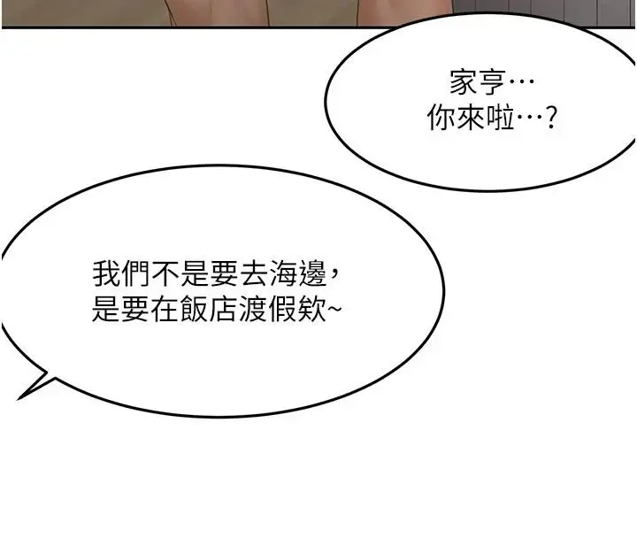 漫画《顶加套房的春天》第85话第61张图