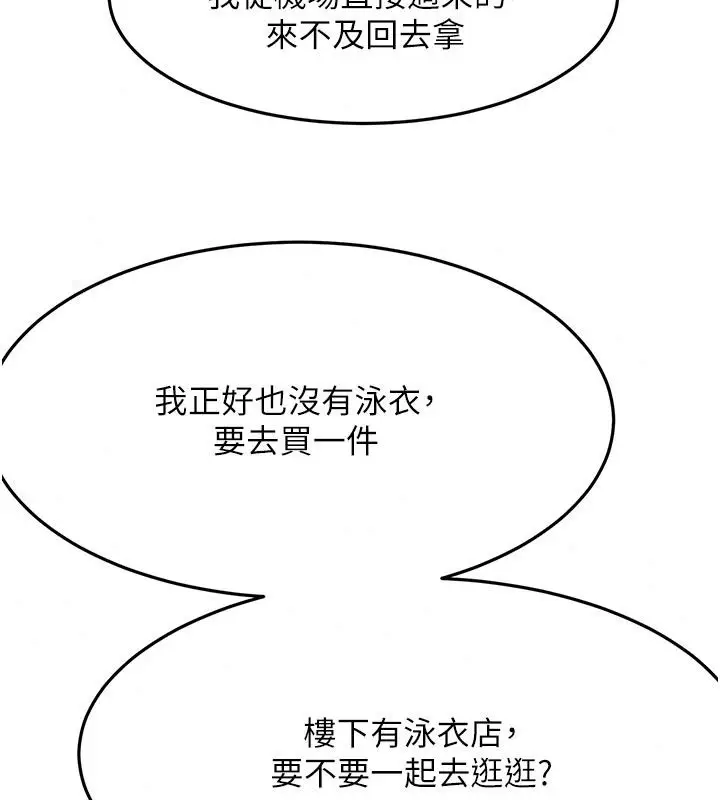 漫画《顶加套房的春天》第85话第66张图