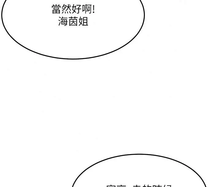 漫画《顶加套房的春天》第85话第69张图