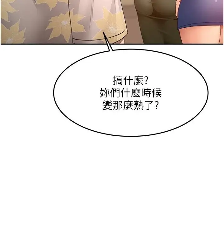 漫画《顶加套房的春天》第85话第71张图