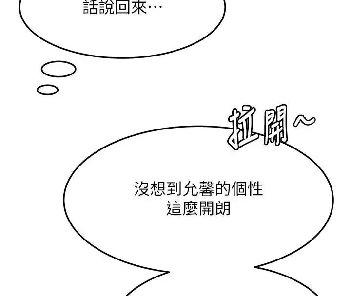 漫画《顶加套房的春天》第85话第81张图