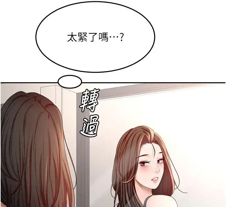 漫画《顶加套房的春天》第85话第85张图