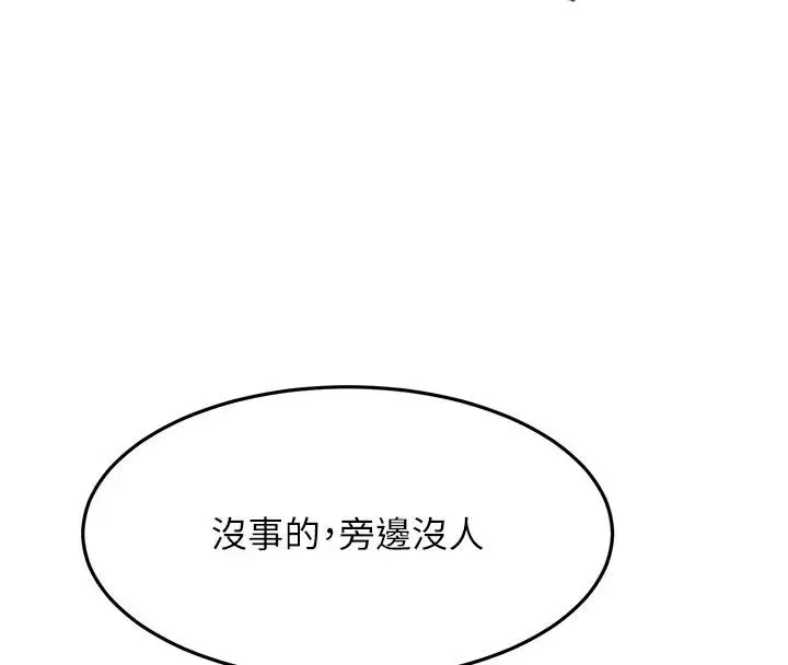 漫画《顶加套房的春天》第85话第89张图