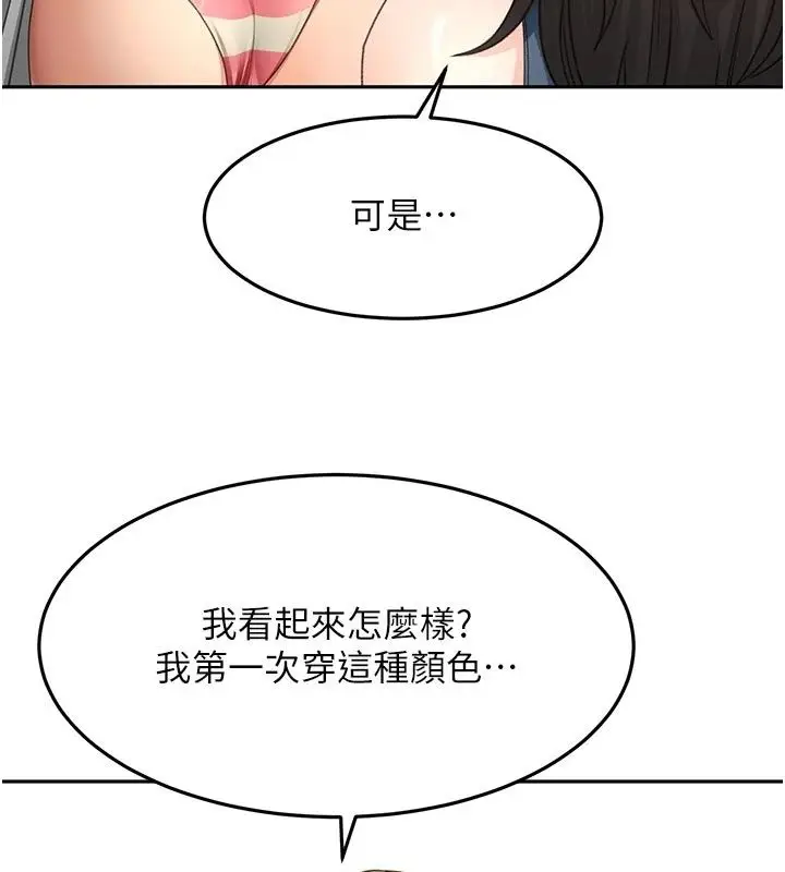 漫画《顶加套房的春天》第85话第91张图