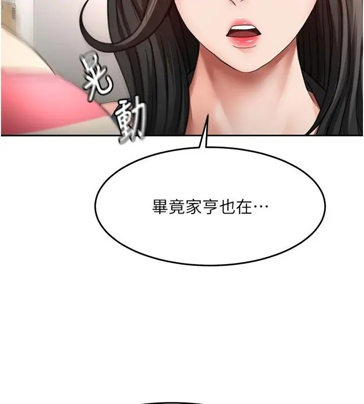 漫画《顶加套房的春天》第85话第95张图
