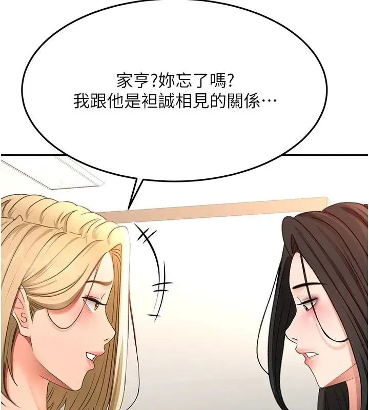 漫画《顶加套房的春天》第85话第96张图
