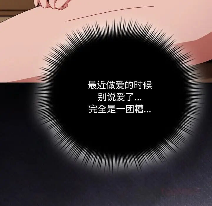 漫画《爱上你也好》第25话第12张图