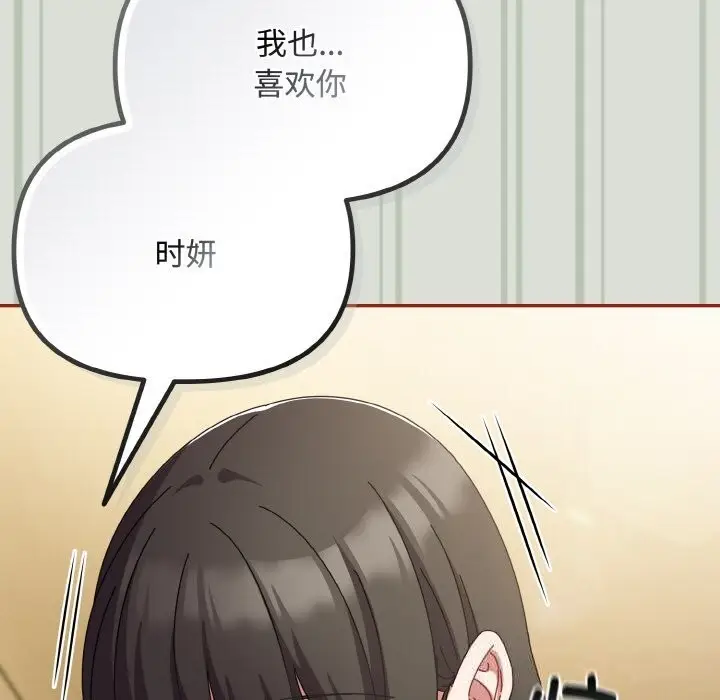 漫画《爱上你也好》第25话第145张图