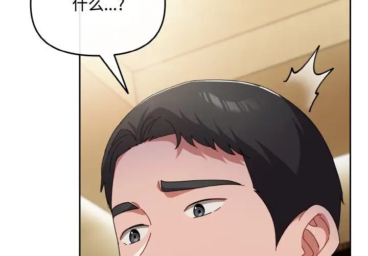 漫画《爱上你也好》第25话第2张图