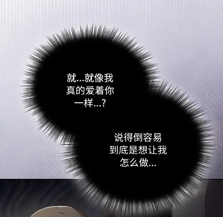漫画《爱上你也好》第25话第5张图