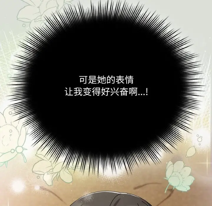 漫画《爱上你也好》第25话第82张图