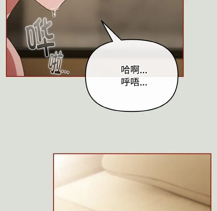 漫画《爱上你也好》第25话第88张图