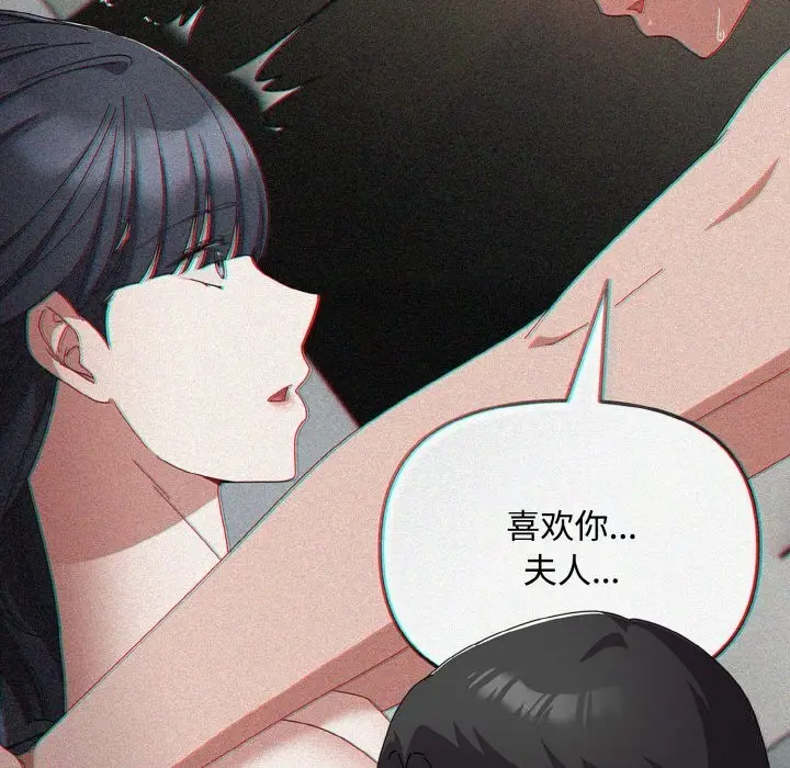 漫画《爱上你也好》第25话第9张图