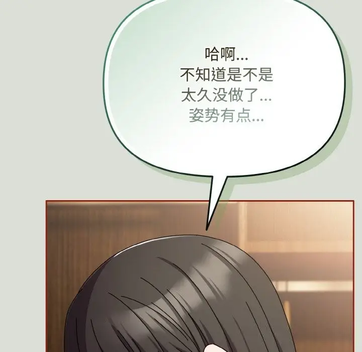 漫画《爱上你也好》第25话第97张图