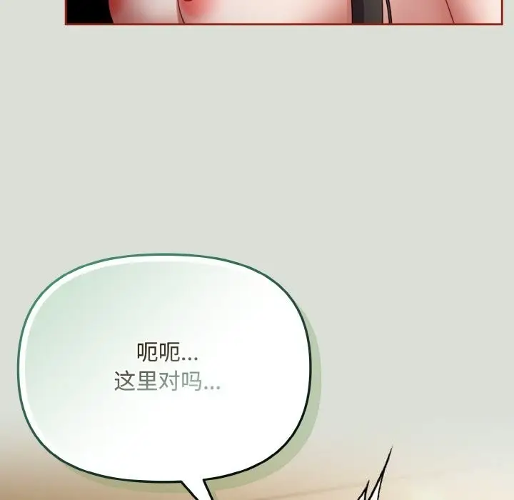 漫画《爱上你也好》第25话第99张图