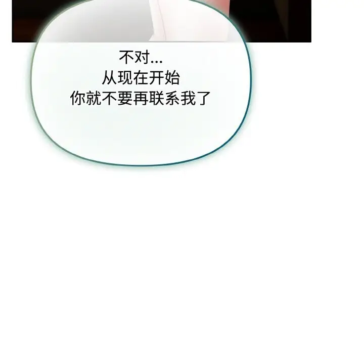 漫画《爱上你也好》第26话第107张图