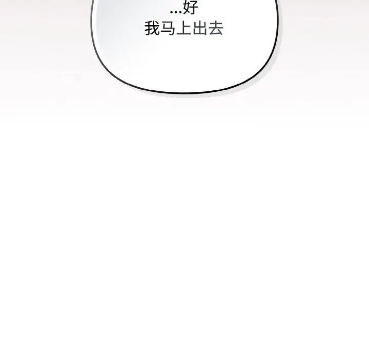 漫画《爱上你也好》第26话第145张图