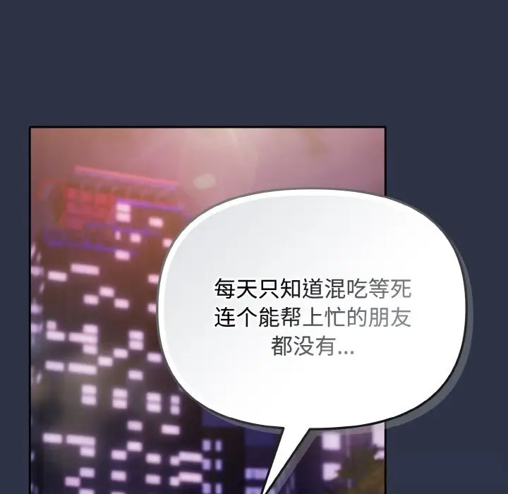 漫画《爱上你也好》第26话第155张图