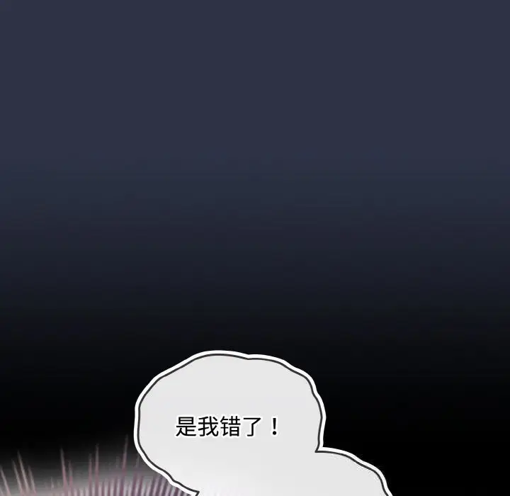 漫画《爱上你也好》第26话第158张图